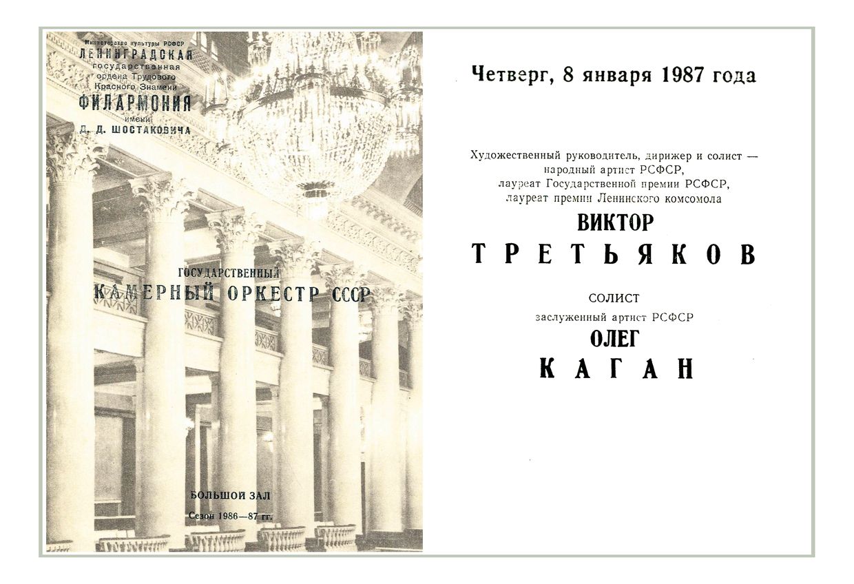 Музыка для камерного оркестра
Дирижер и солист – Виктор Третьяков